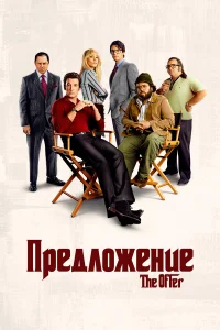  Предложение  - главный постер