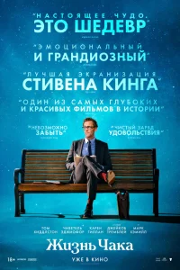  Жизнь Чака  - главный постер