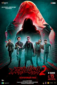 Женщина 2  - главный постер